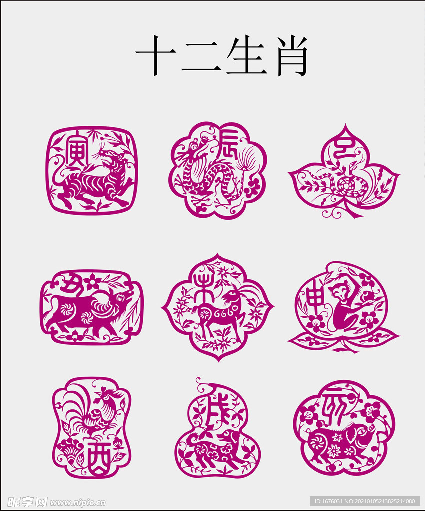 生肖