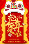 抢年货