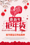 抢年货