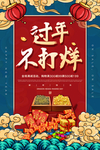 过年不打烊
