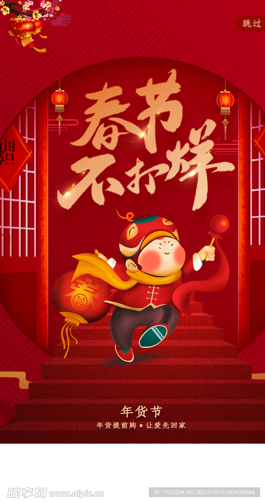 春节不打烊