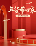 年货带回家