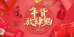 年货放肆购