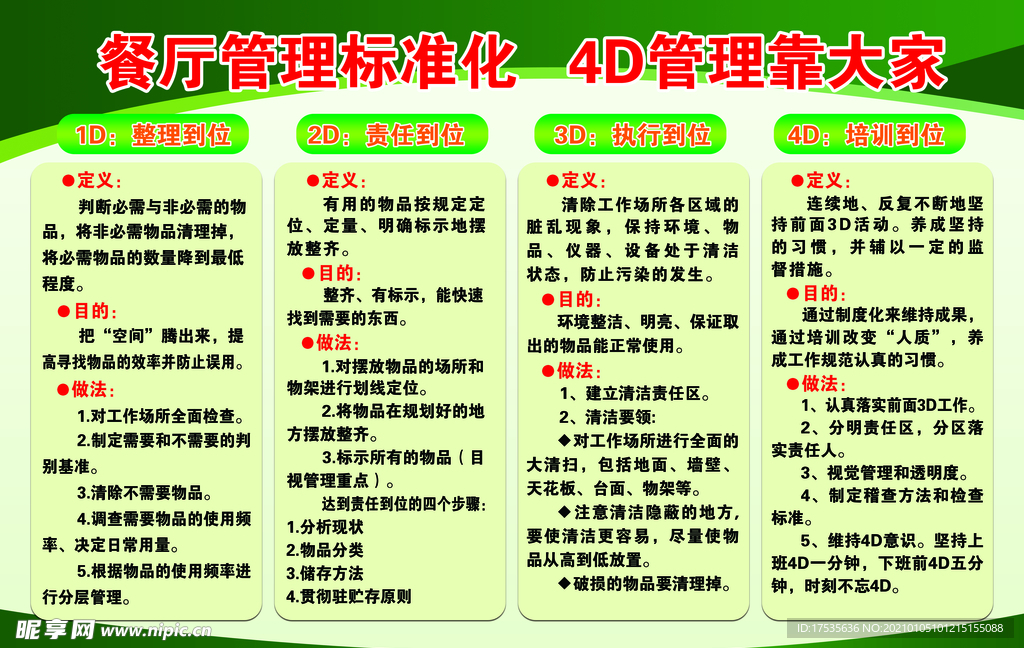 4D管理标准化