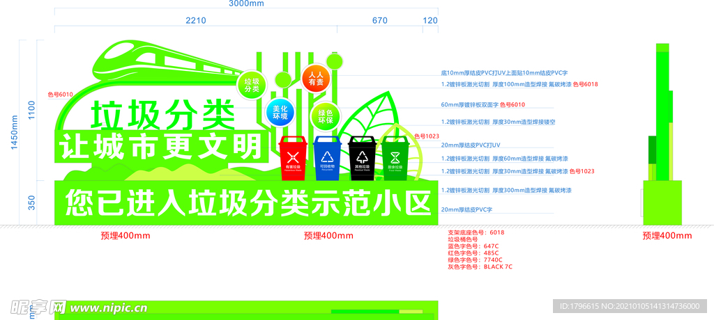 垃圾分类雕塑