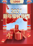 新年海报图