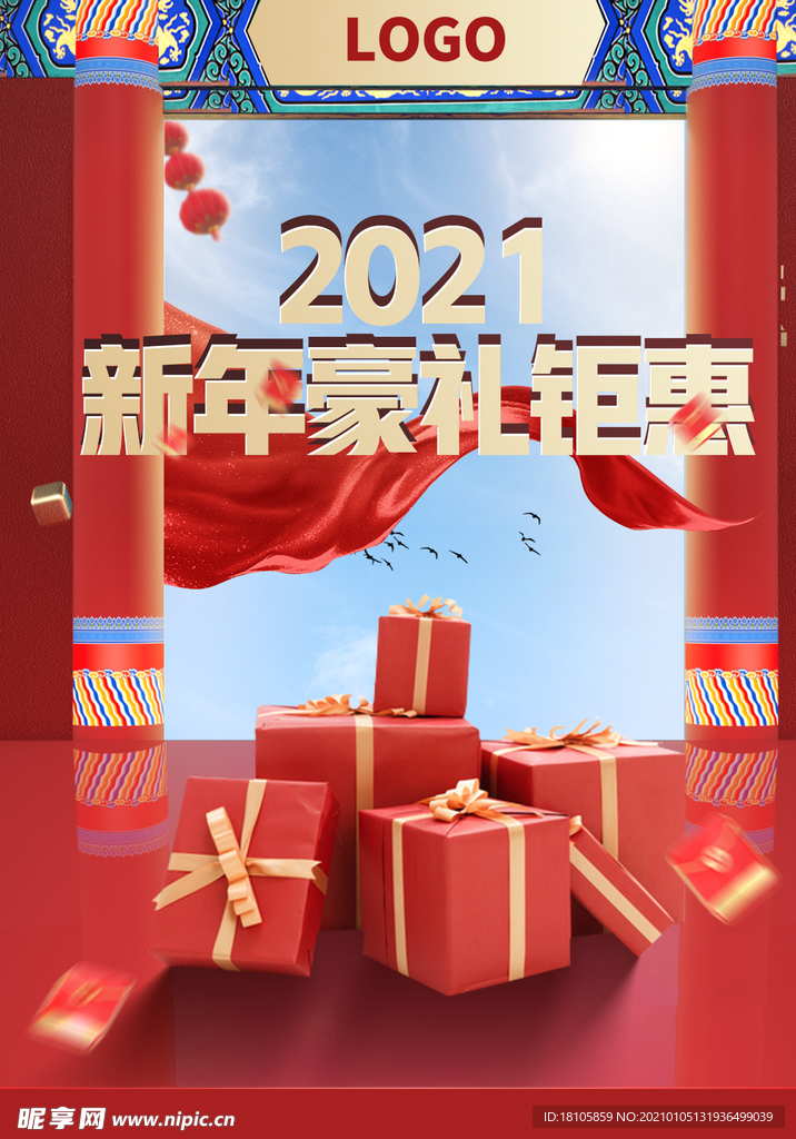 新年海报图