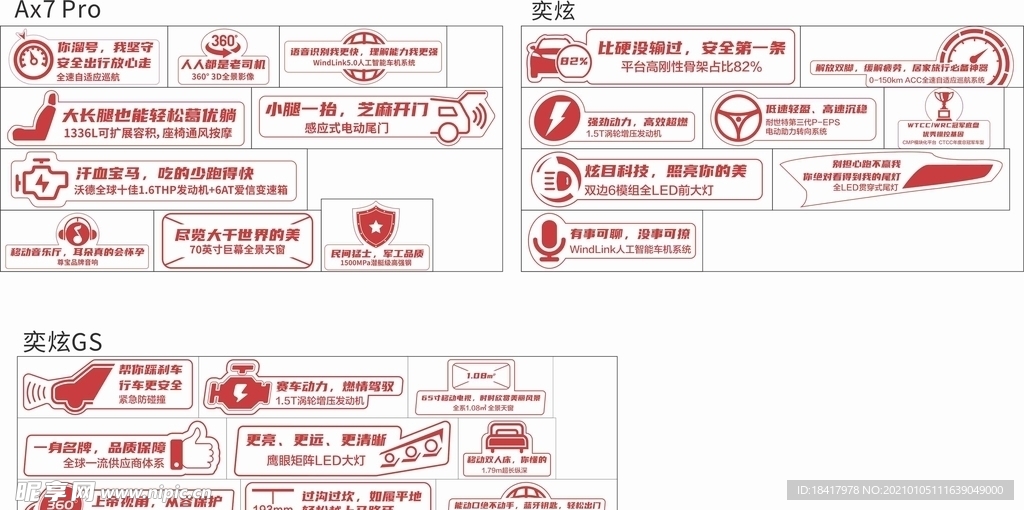 风神卖点车身贴