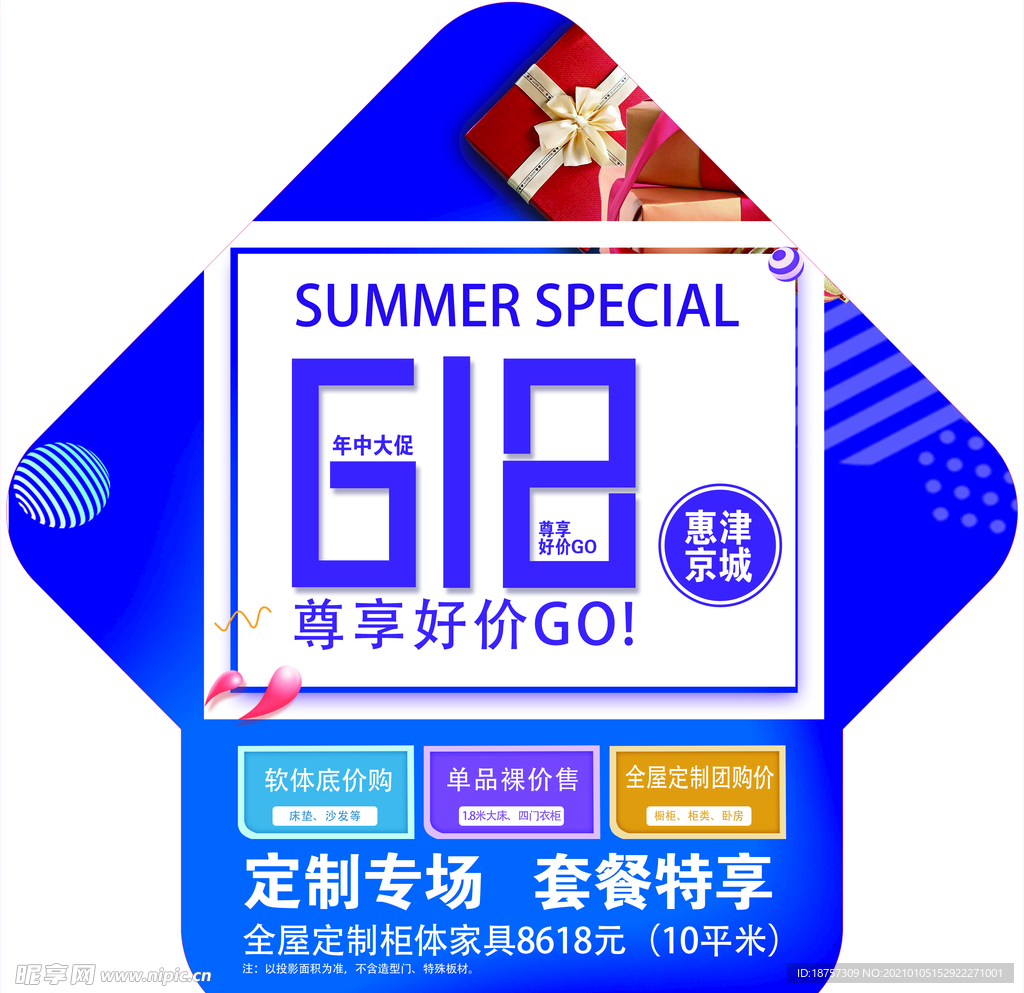 年中促销