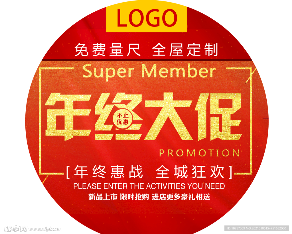 年终大促