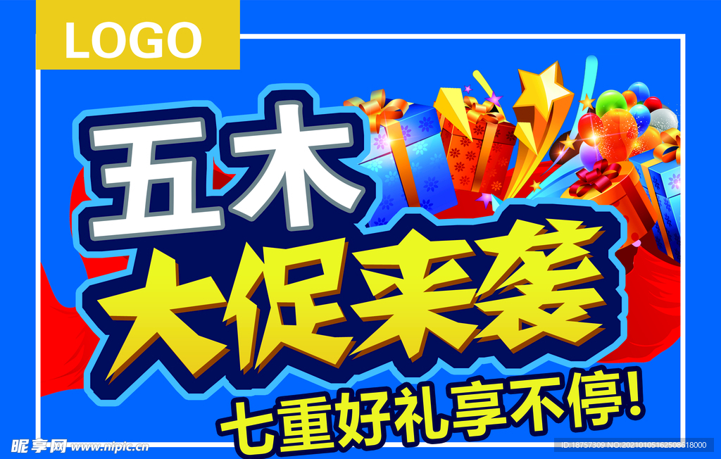 七重礼