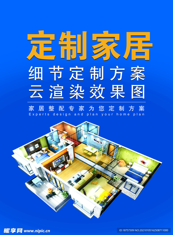定制家居