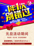 元旦活动