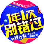 一年一次