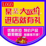进店有礼
