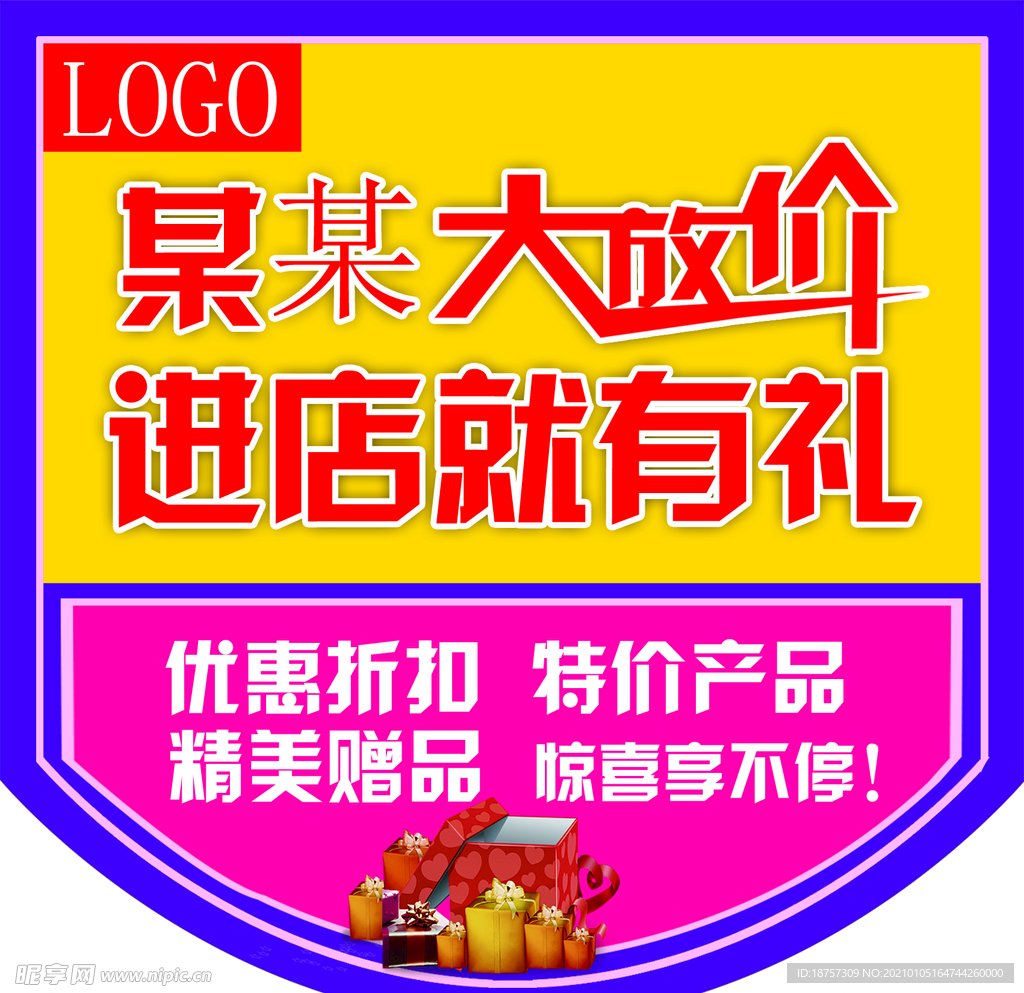 进店有礼