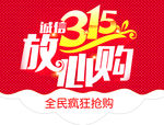 全民抢购
