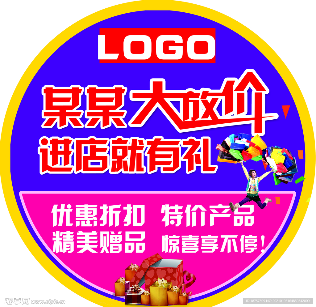 促销放价