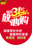 315放心购