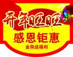 开年钜惠