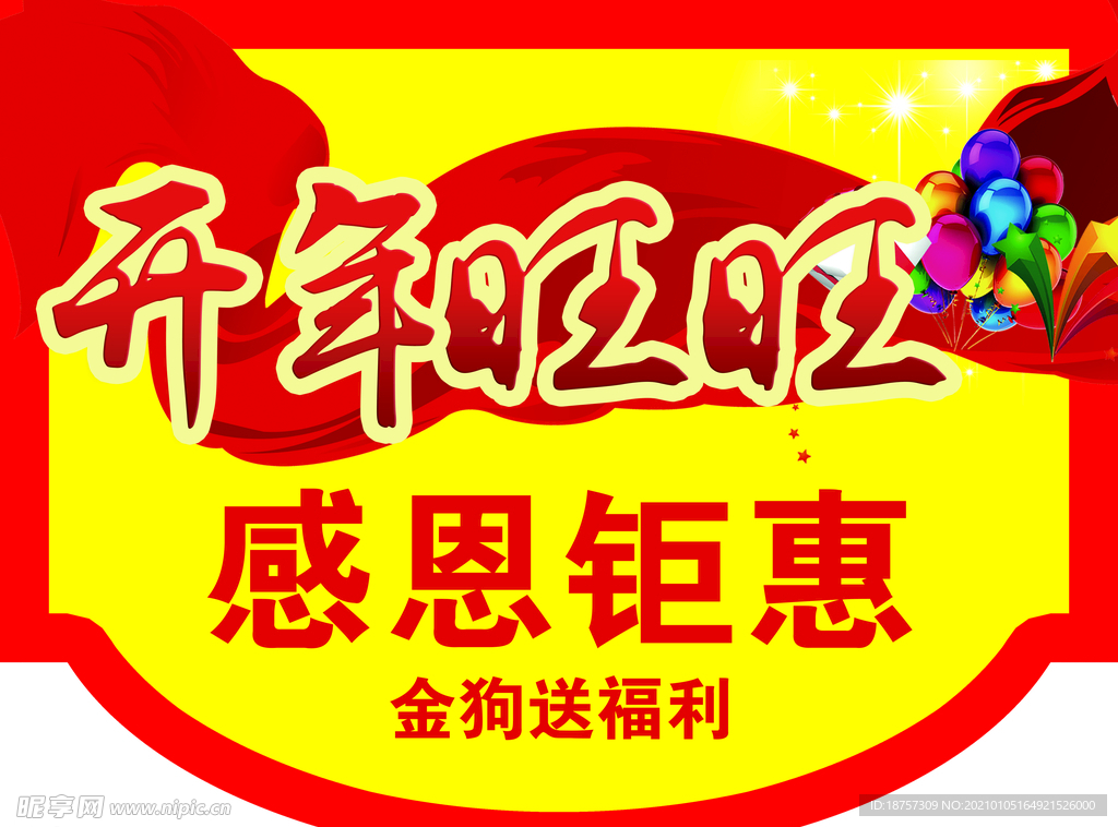 开年钜惠