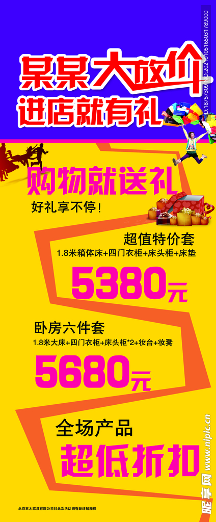 放价促销