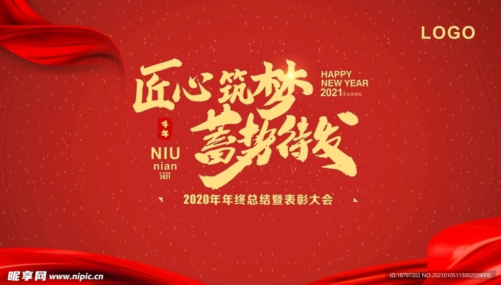 年会背景 企业年会 公司年会