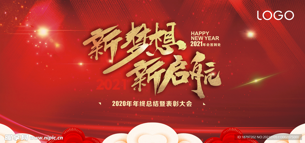 2021年会