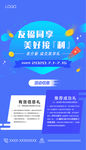 友福同享 美好接利