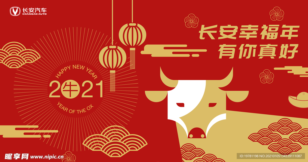 新年背景板
