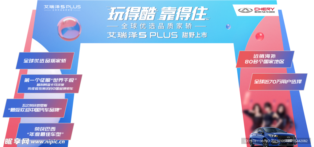 艾瑞泽5plus龙门架