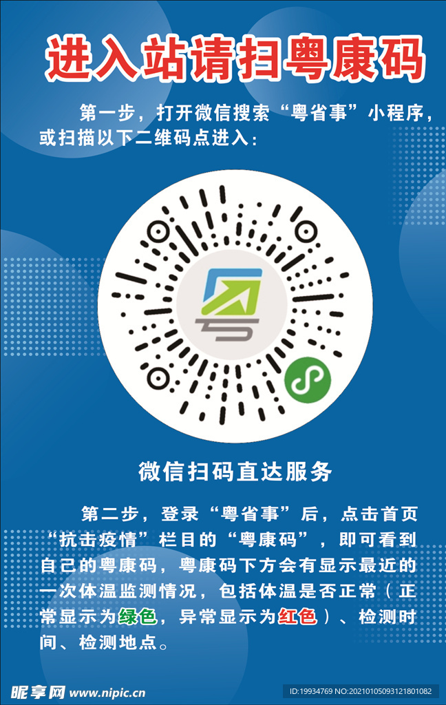 粤康码
