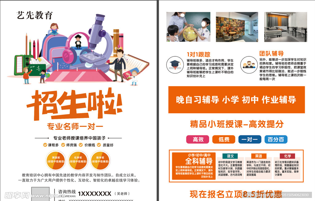 教育辅导单页