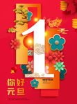 新年