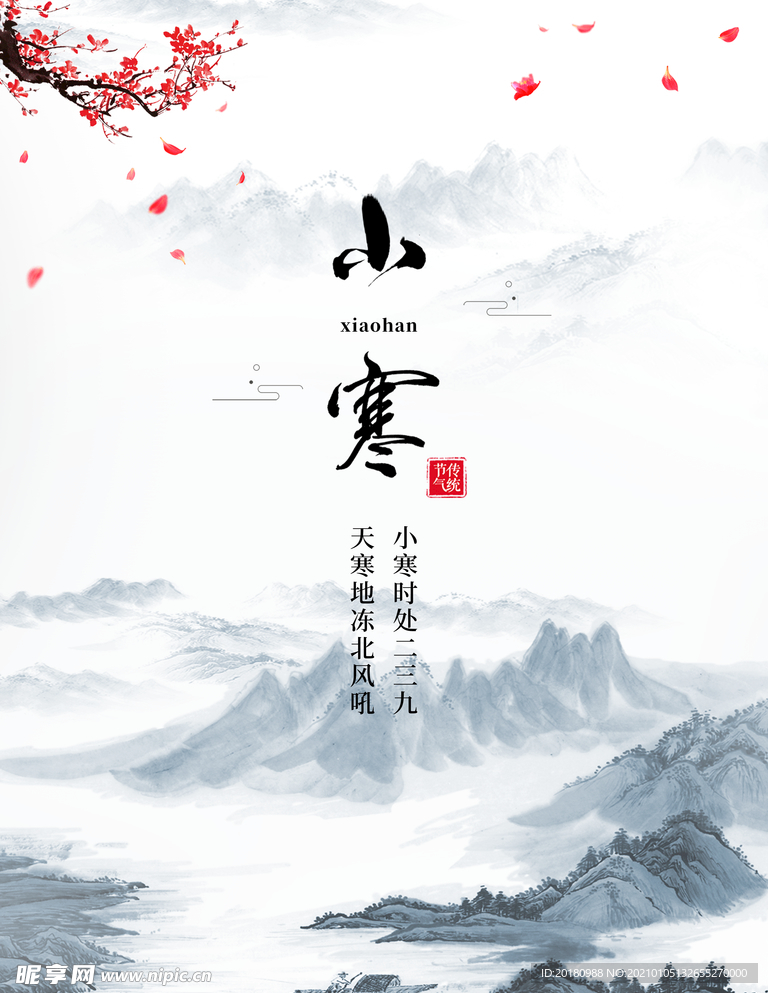 小寒
