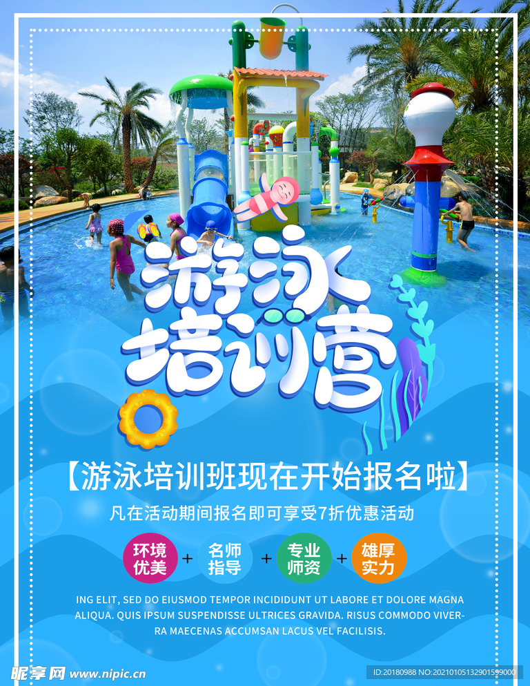 游泳培训