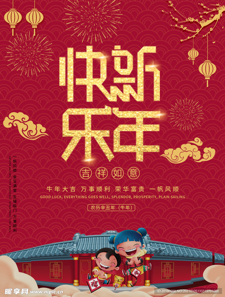 新年快乐