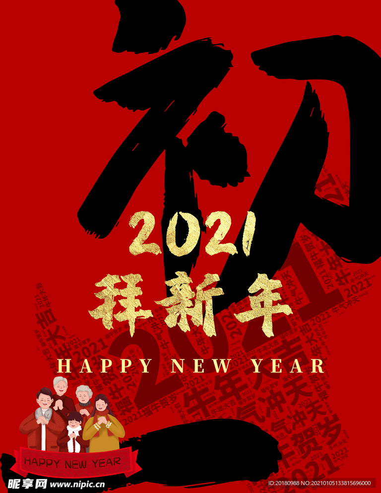 拜新年