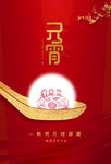 元宵