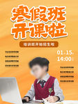寒假班