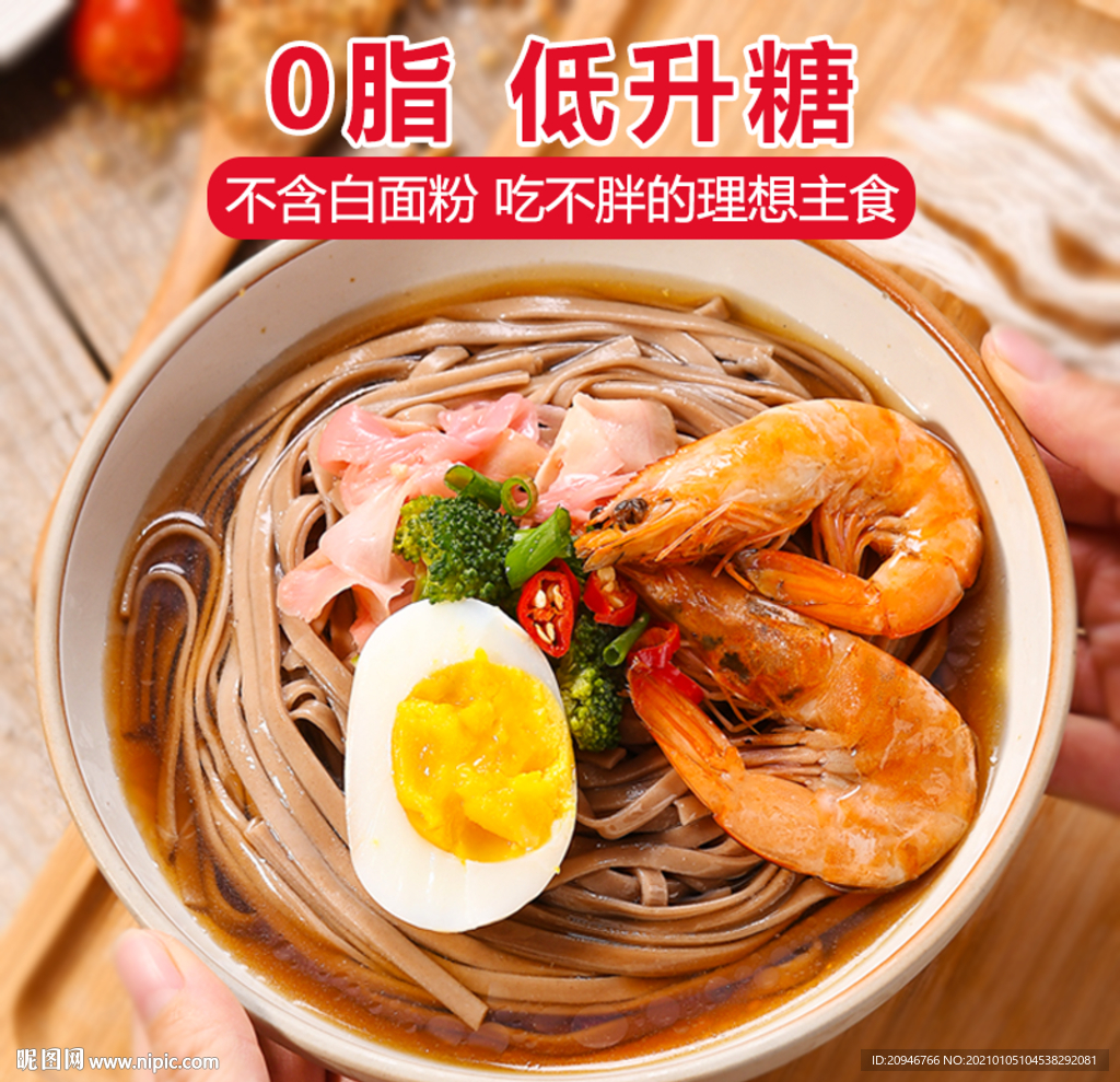 荞麦面
