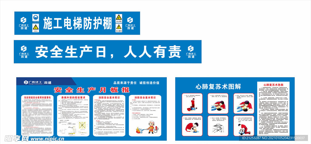 施工电梯防护棚