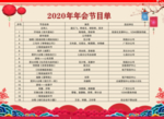 节目单