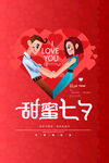 甜蜜七夕