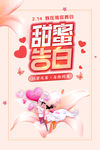 甜蜜告白