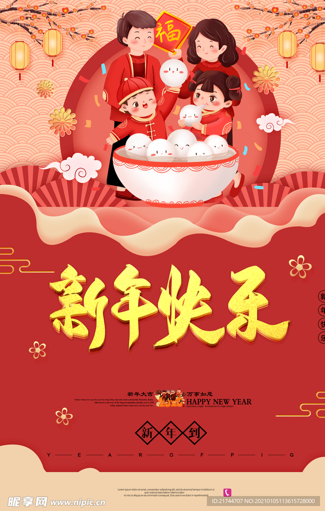 新年快乐
