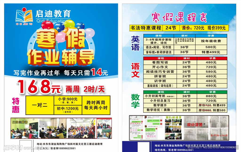 启迪教育