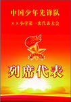 少先队