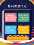 报名优惠