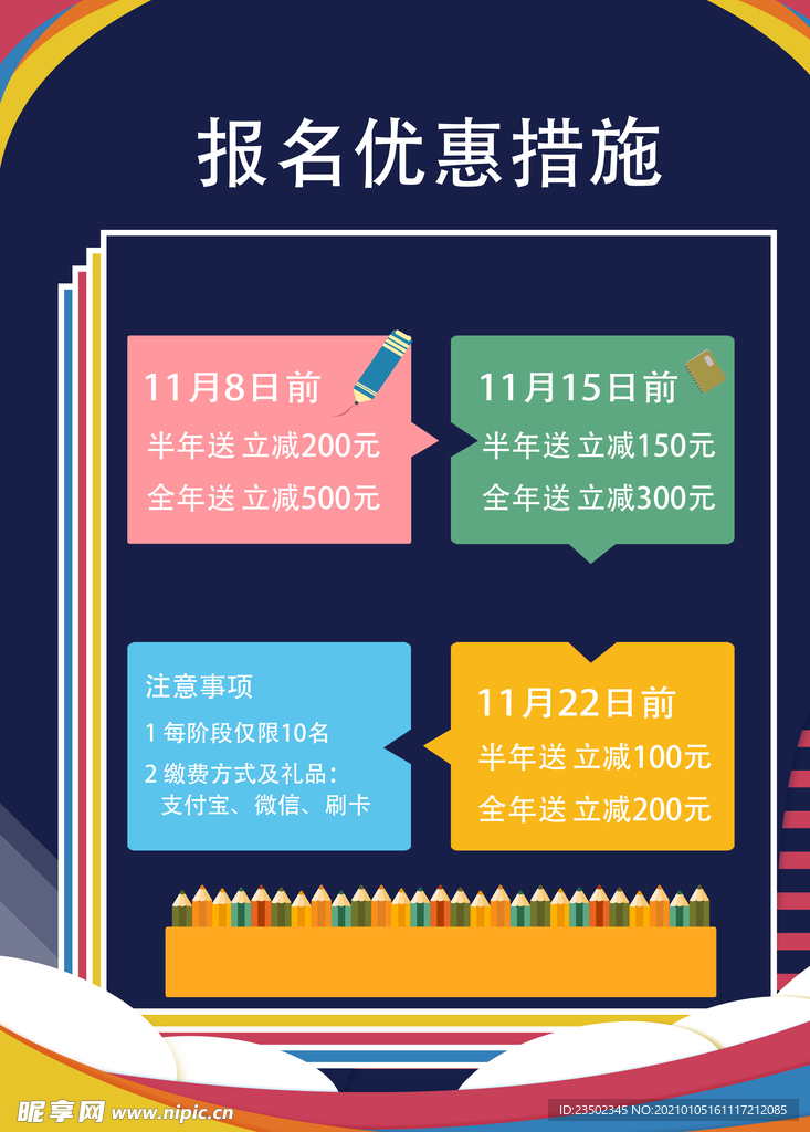 报名优惠
